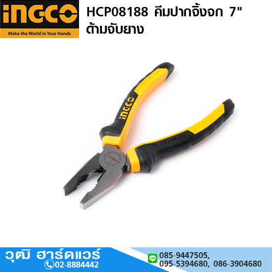 INGCO HCP08188 คีมปากจิ้งจก 7" ด้ามจับยาง
