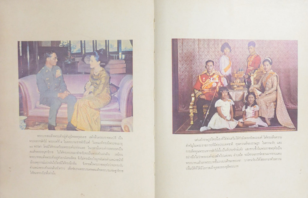 5 ธันวาคม พระพุทธศักราช 2511