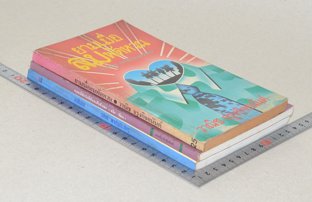 รวมเรื่อง (3 เล่ม)