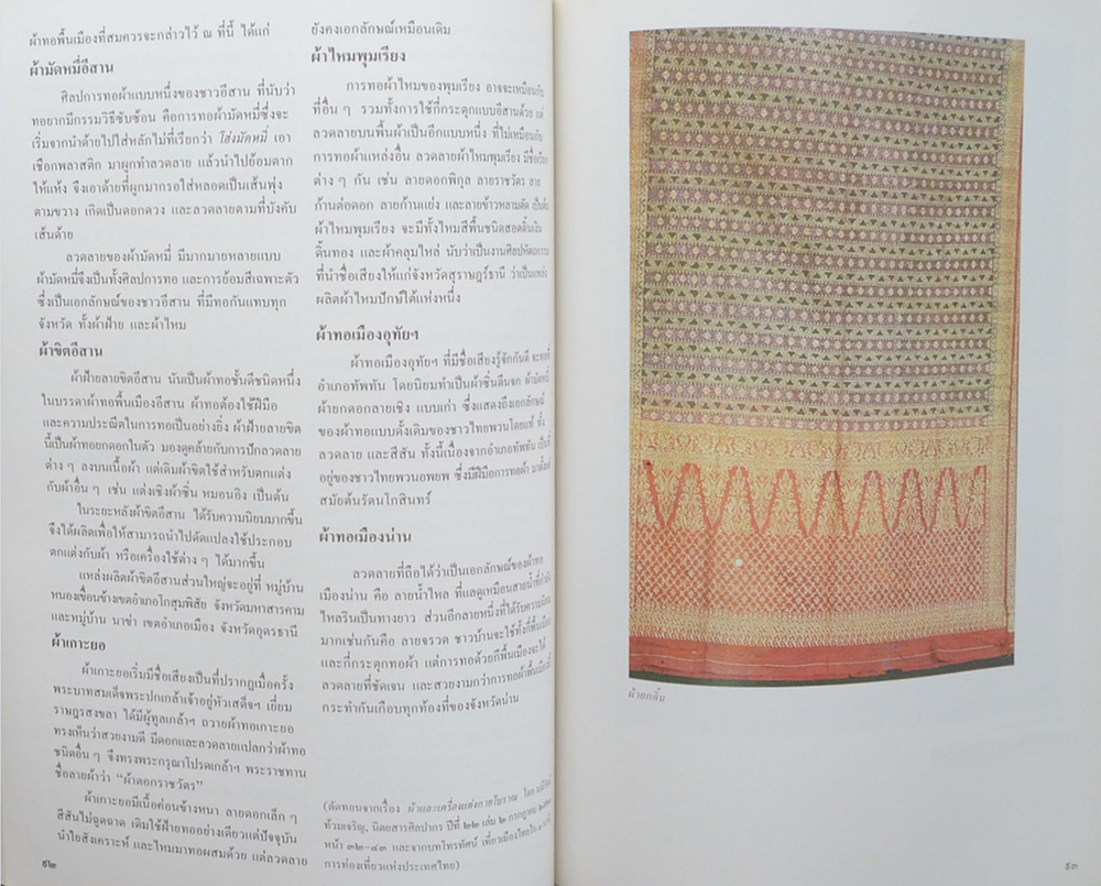 นางประณีต รักวิทยาศาสตร์ (เรื่องการแต่งกายสมัยรัตนโกสินทร์และผ้าที่ใช้)