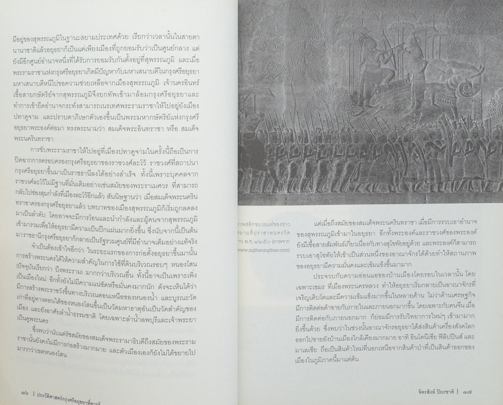แผ่นดินประวัติศาสตร์ อยุธยา