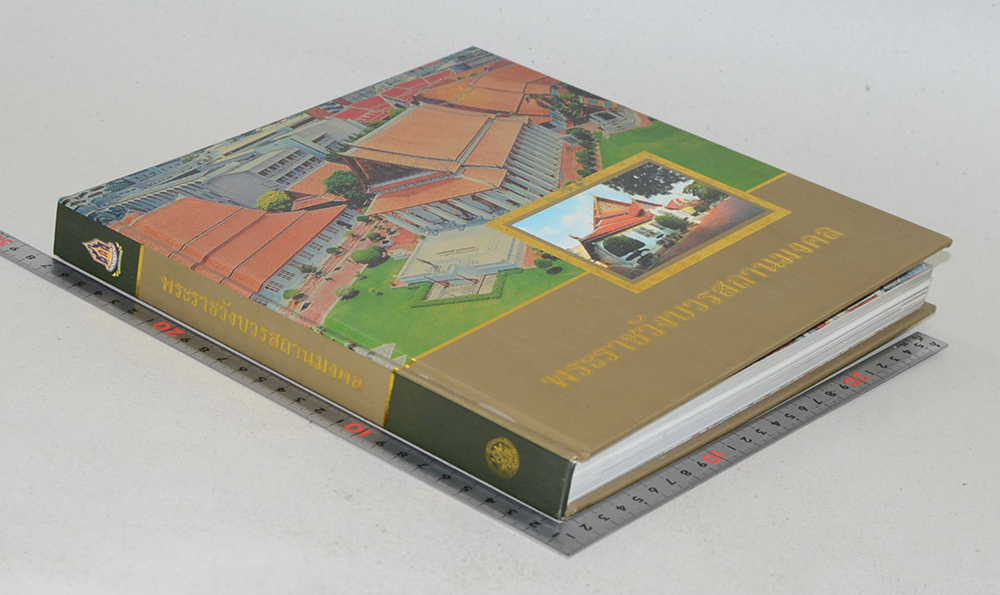 พระราชวังบวรสถานมงคล (พร้อม CD)