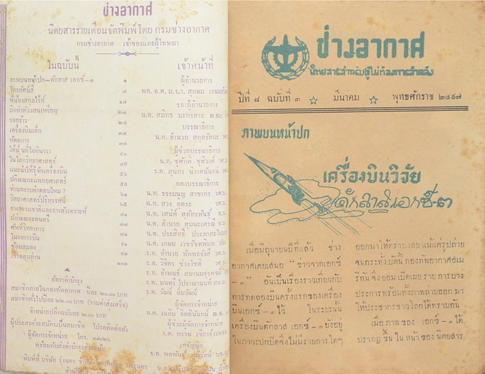 ช่างอากาศ ปีที่ 8 ฉบับที่ 3 มีนาคม 2497