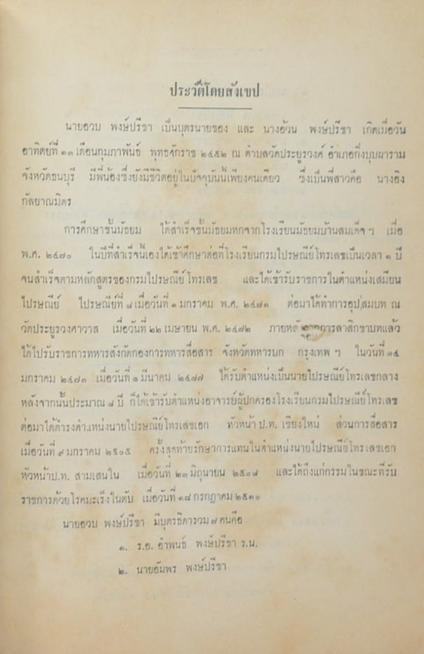 นิทานโบราณคดี (บางเรื่อง)