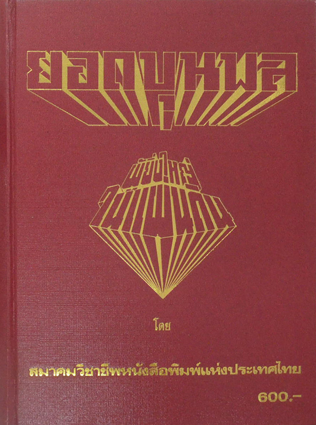 ยอดขุนพล ผู้ยิ่งใหญ่ในแผ่นดิน (2 เล่มจบ)