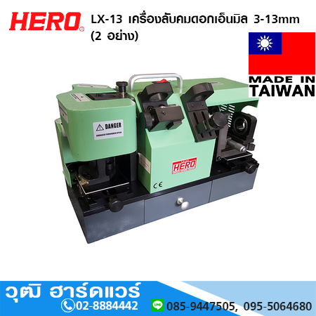 HERO LX-13 เครื่องลับคมดอกเอ็นมิล 3-13mm (2 อย่าง)