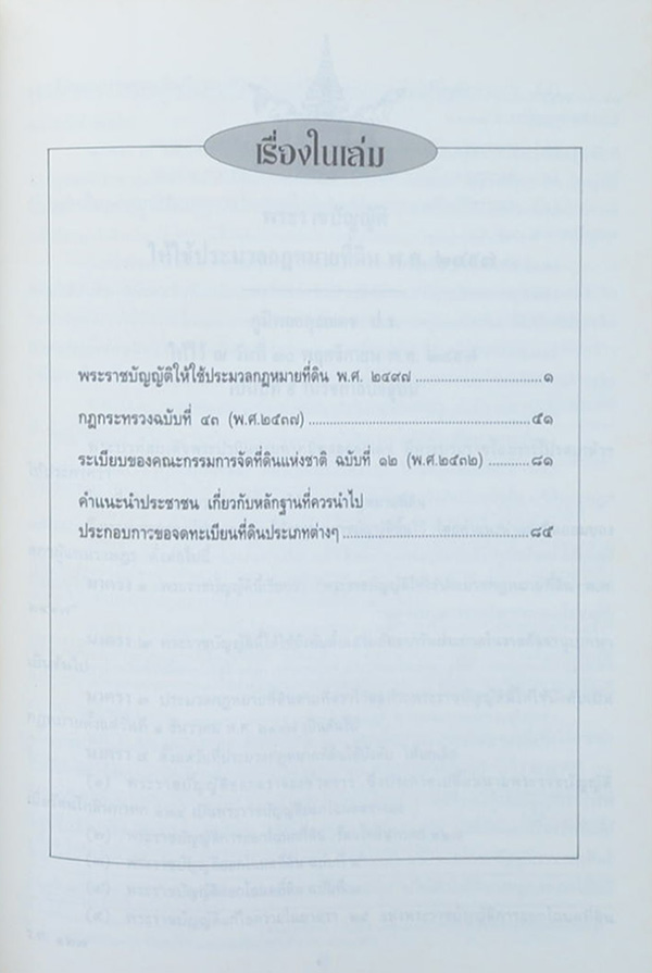 นายแช่ม สมบูรณ์ (กฎกระทรวงฉบับที่ 43)