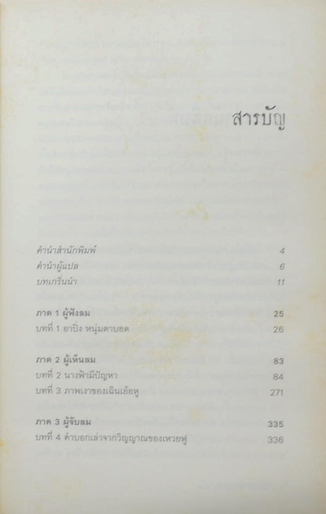 701 เจาะจารชนแดนมังกร