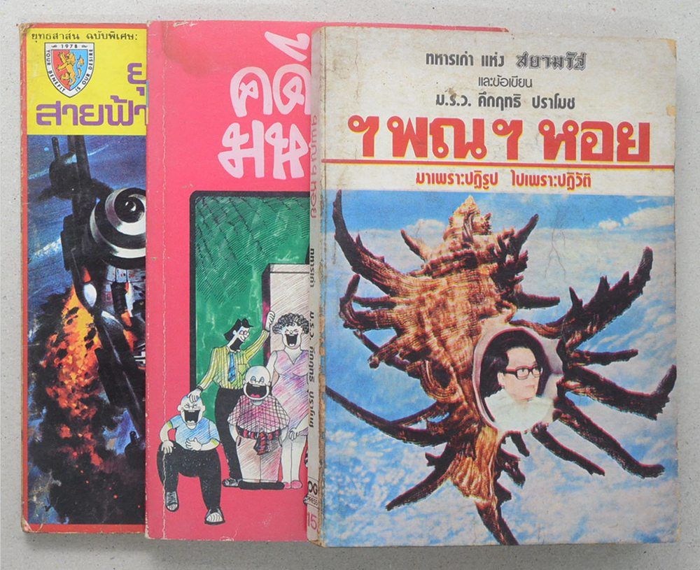 รวมเรื่อง (3 เล่ม)