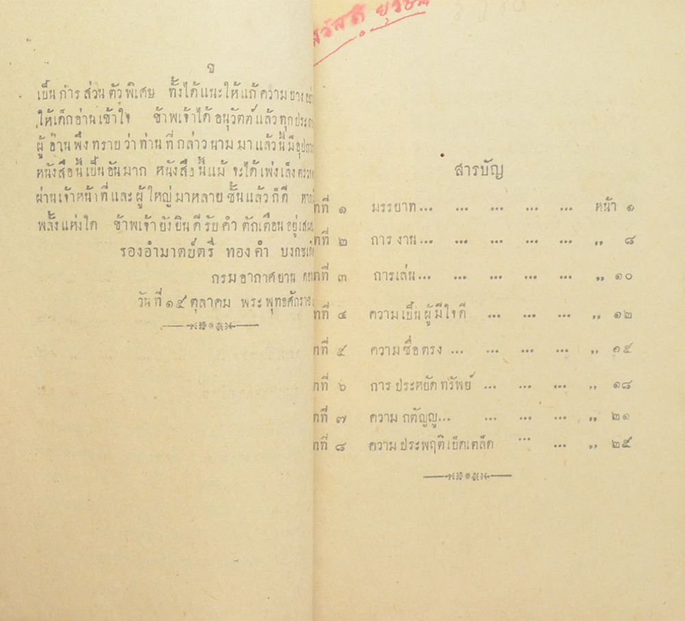 แบบสอนอ่าน จรรยาภาคต้น (เล่ม 3)