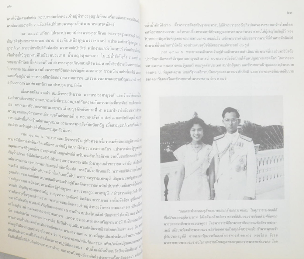 พระราชประวัติและพระราชกรณียกิจ พระบาทสมเด็จพระเจ้าอยู่หัวภูมิพลอดุลยเดชมหาราช