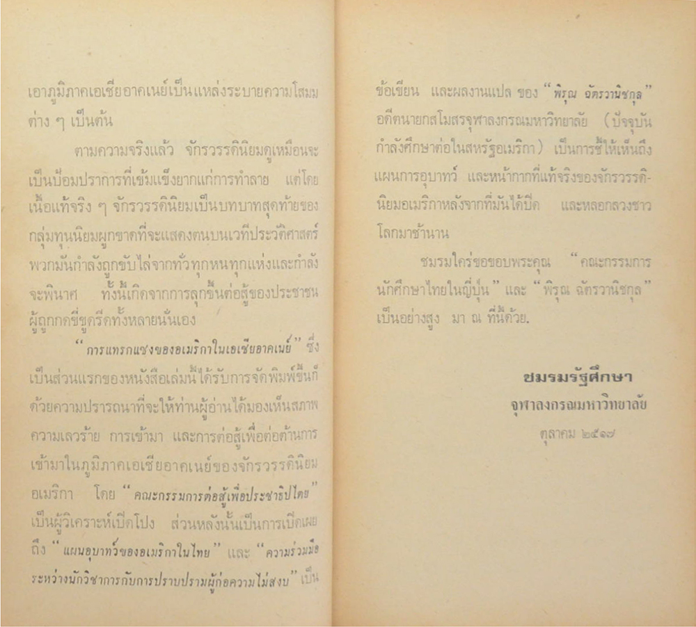 อเมริกัน: อันตราย (เล่มเล็ก)