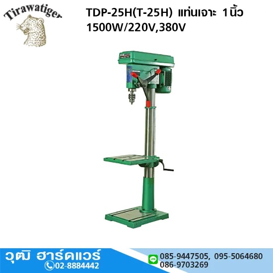 TIGER TDP-25H(T-25H) แท่นเจาะ 1นิ้ว 1500W/220V,380V