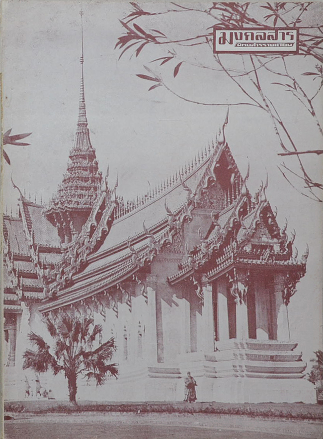 รวมมงคลสาร (5 เล่ม)