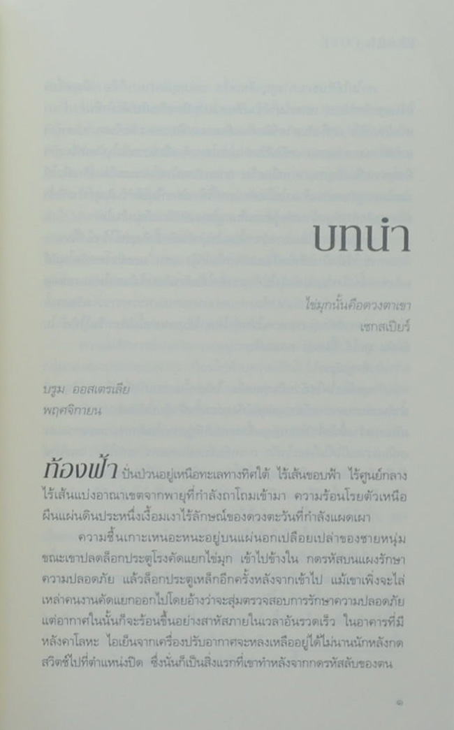 มุกเลื่อมลาย