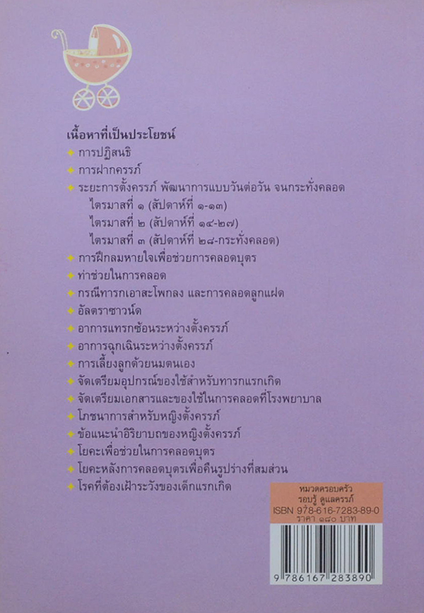 รอบรู้ดูแลครรภ์