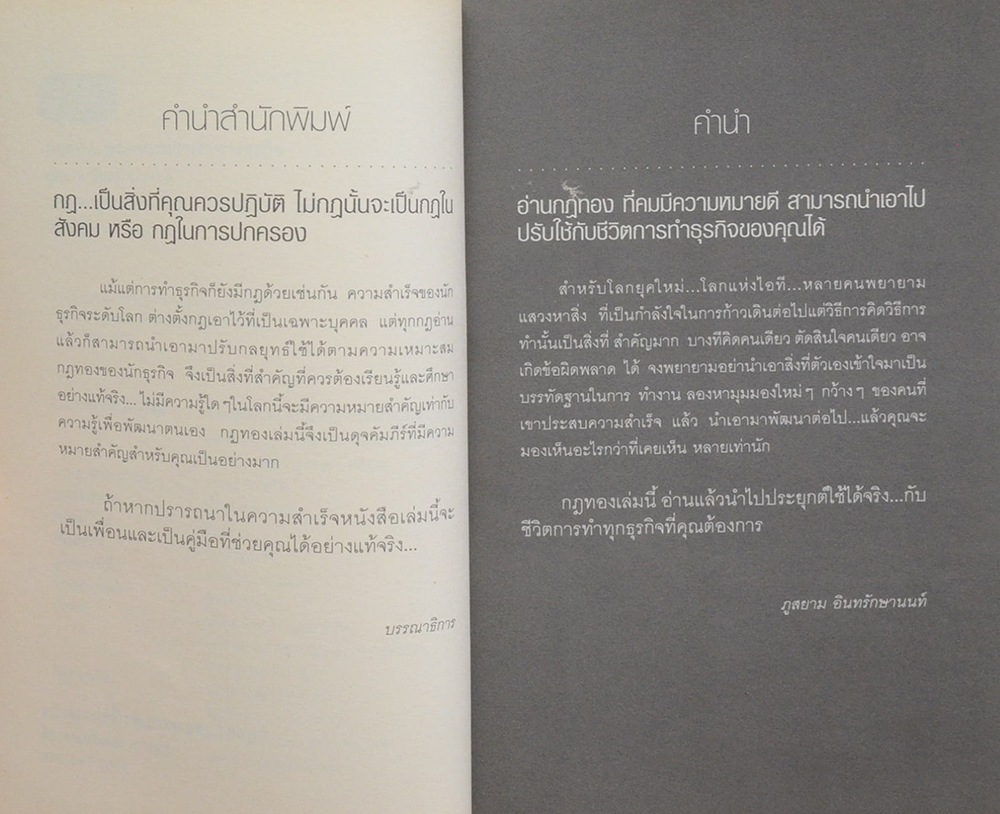 กฎทอง...ของความสำเร็จทางธุรกิจ