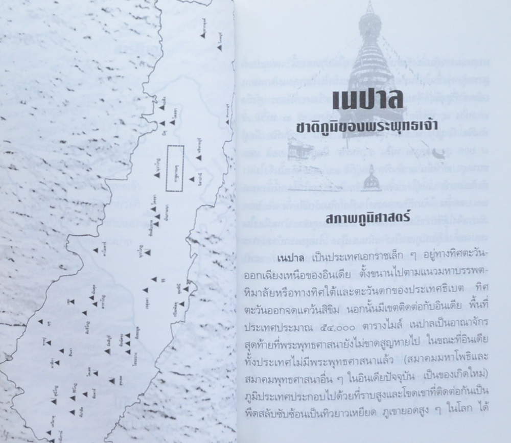 นางจิตรา พูนเกษม (เนปาล ชาติภูมิของพระพุทธเจ้า)