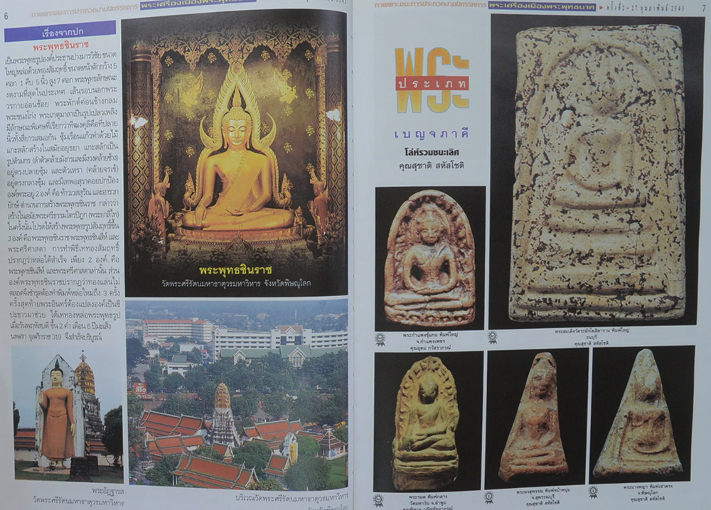 พุทธศิลป (เล่ม 1-2)