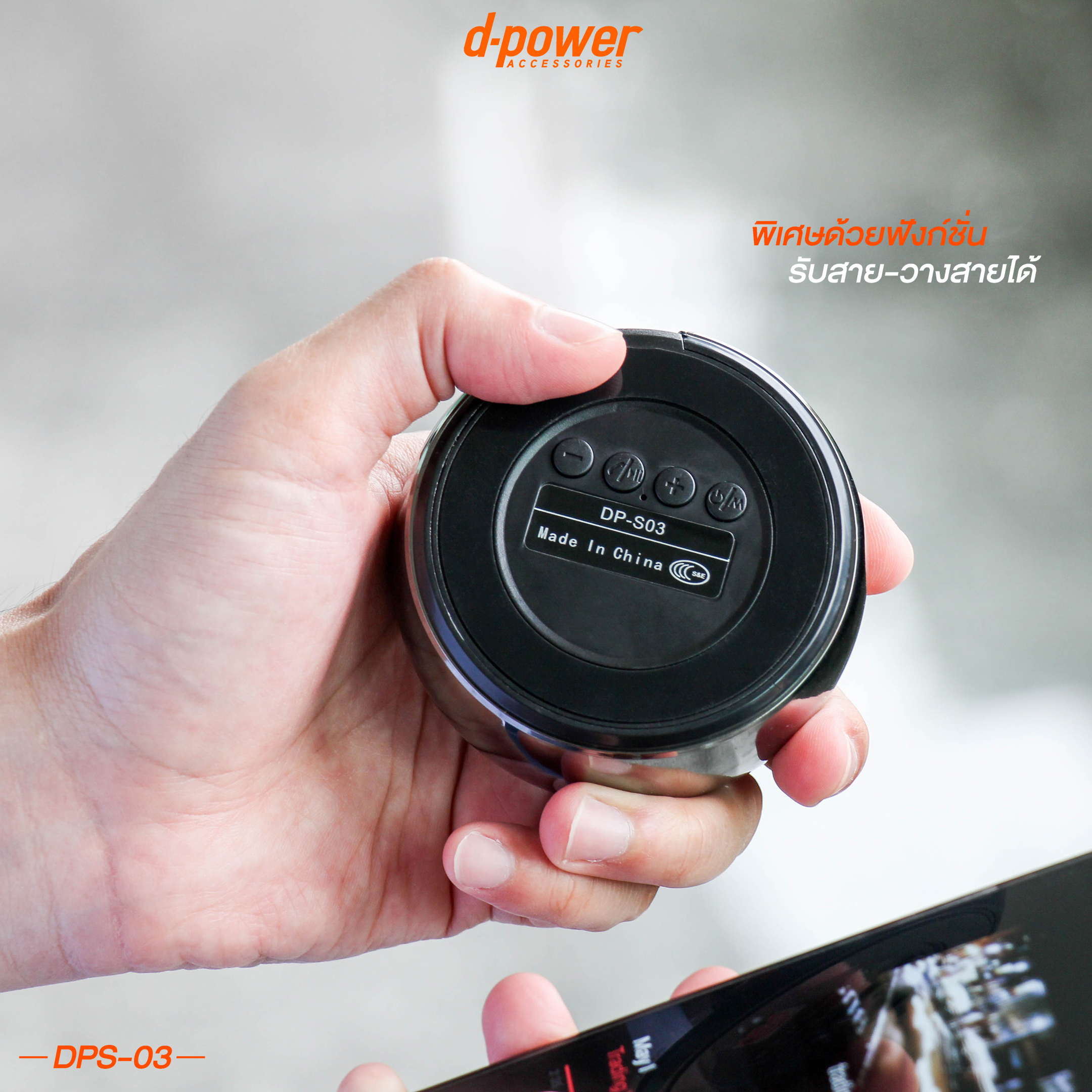 d-power ลำโพงบลูทูธ รุ่น DP-S03 Mini Bluetooth Speaker 5W ประกันสินค้า 1 ปี