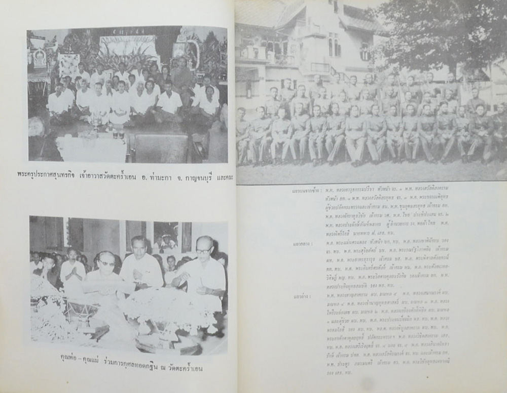 หลวงสวัสดิสงคราม (ตำรายาวิเศษ)