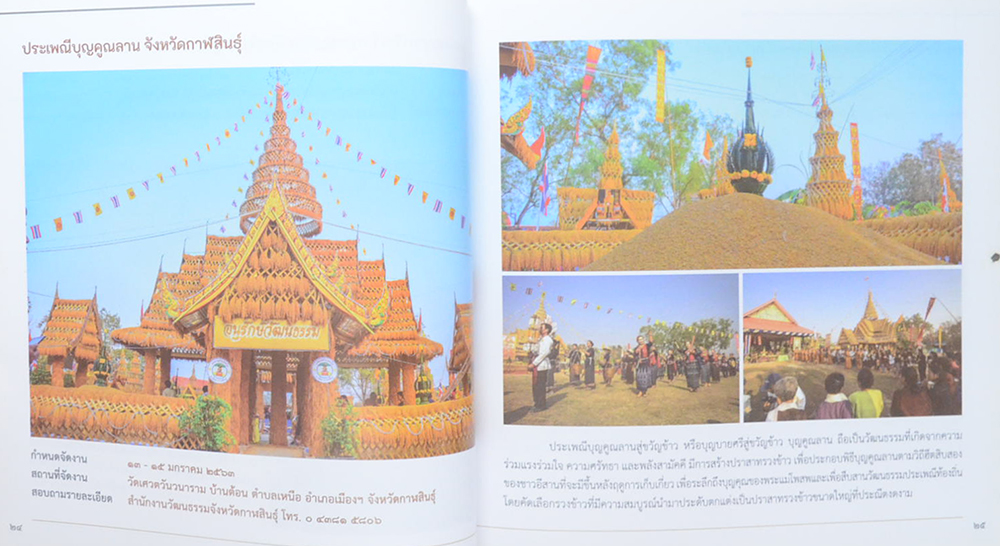 เทศกาล การแสดงศิลปวัฒนธรรม ประเพณี ทั่วไทย 2563