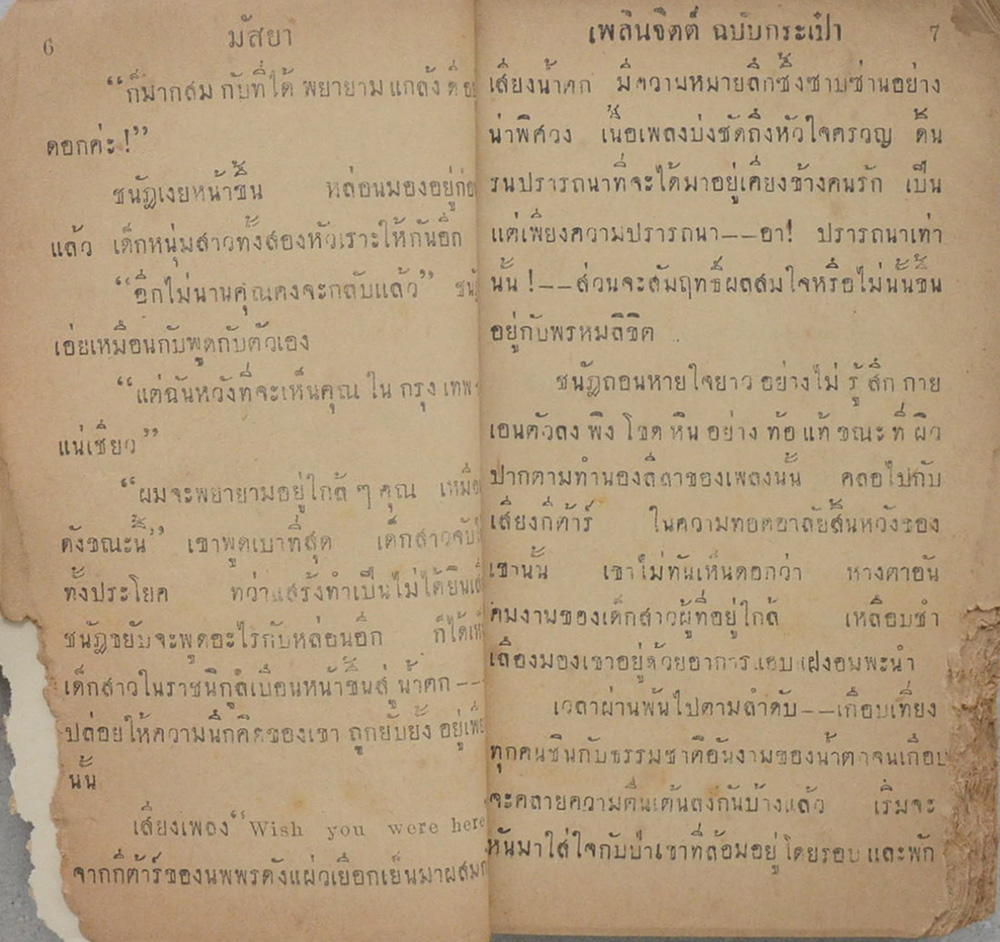 มัสยา (11 เล่มจบ / เล่มเล็ก)