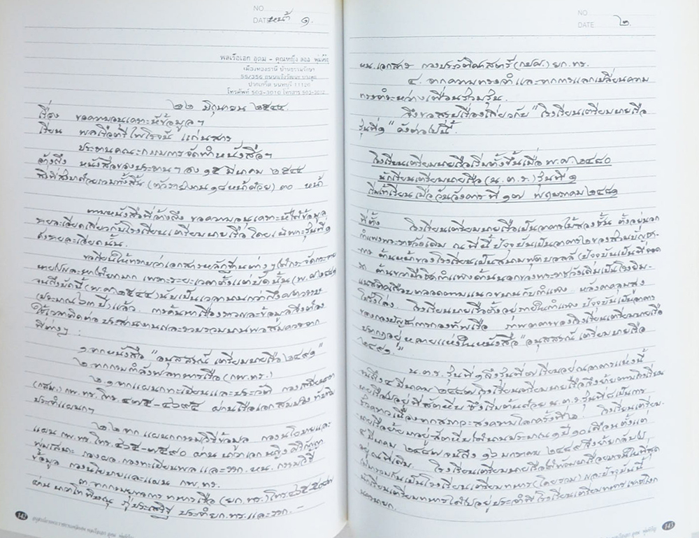 พลเรือเอก อุดม พุ่มหิรัญ (เจ้าพระคุณของลูก)