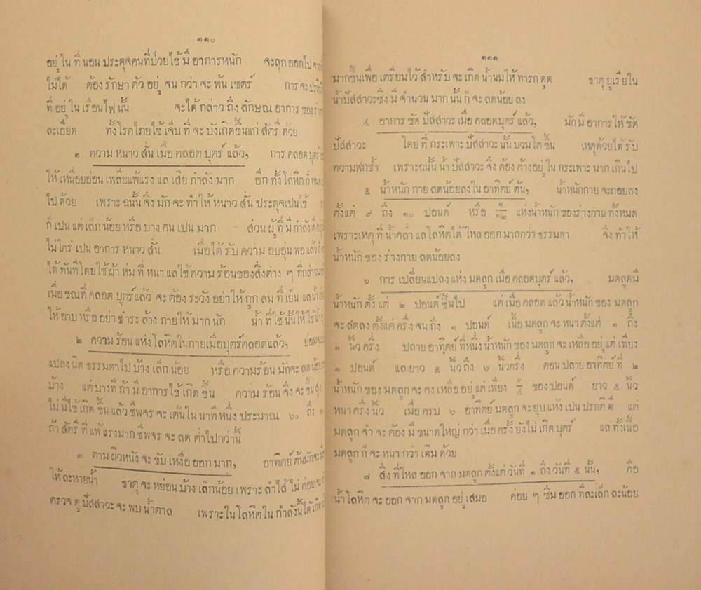ตำราบำบัดสรรพโรคพยาบาล เล่ม 11 ประจำเดือน พฤศจิกายน พ.ศ. 2458
