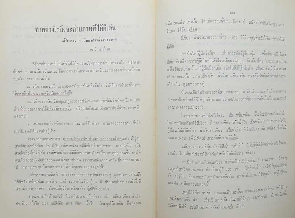 อนุสรณ์ในงานฌาปนกิจศพ นางทองดี วสันติวงศ์ (เรื่อง 00.00 น.)