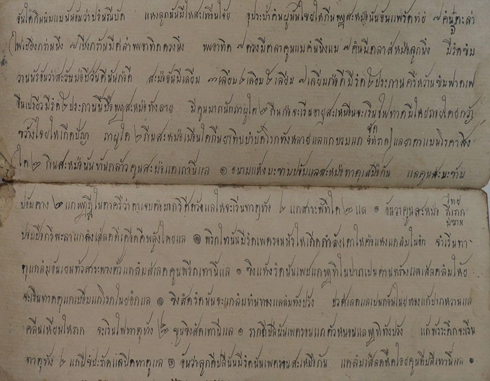 สมุดข่อยโบราณ (ตำรายา)