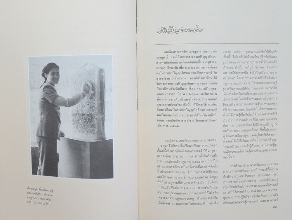 เจ้าฟ้ามหาจักรี สยามบรมราชกุมารี