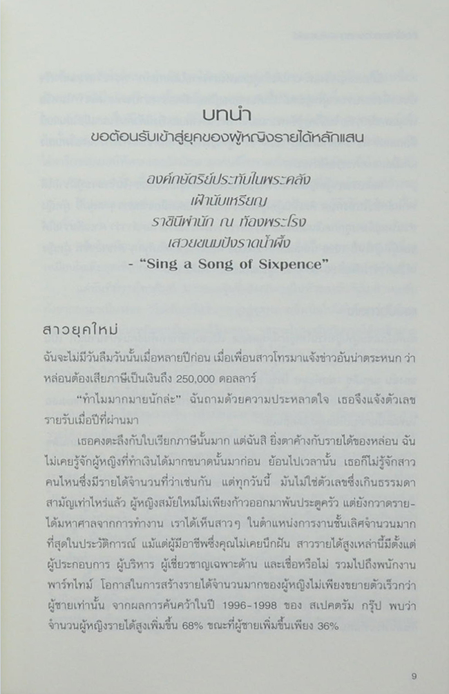 สอนให้รวยด้วยกลยุทธ์เพิ่มรายได้