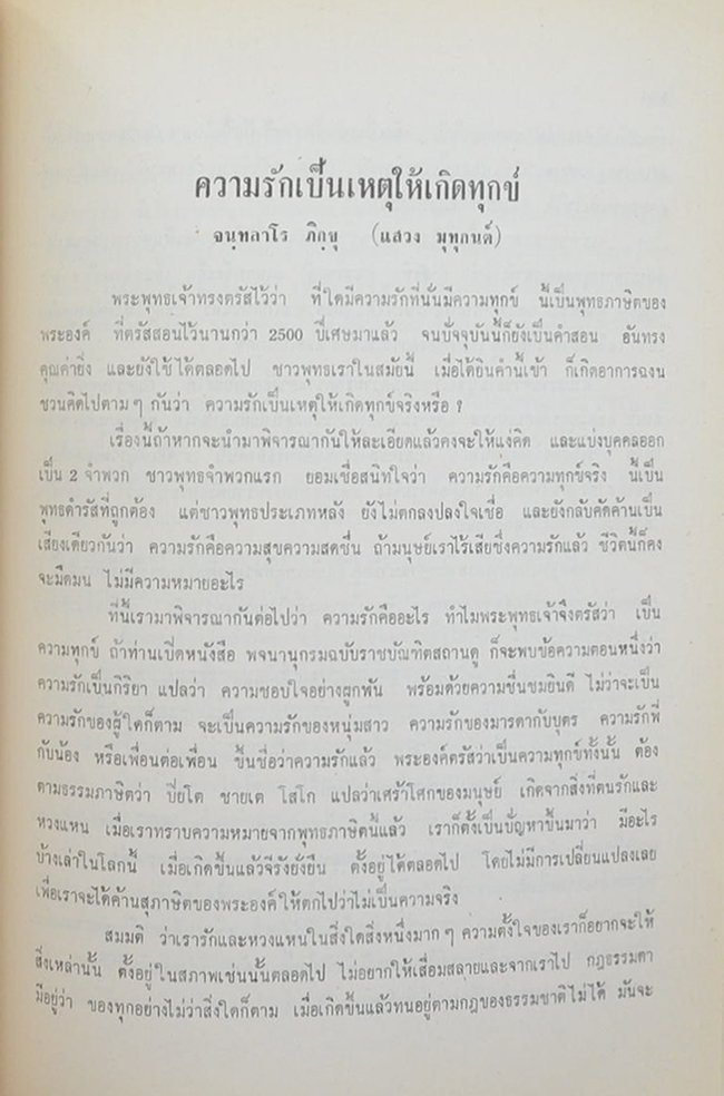 พระราชวรเวที (พุทธสังเวชนียสถาน ที่ได้พบใน อินเดีย-เนปาล โดยสังเขป)