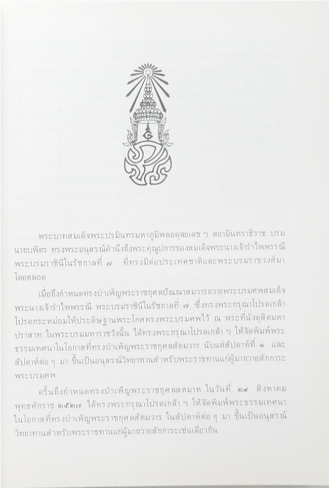 พระธรรมเทศนา