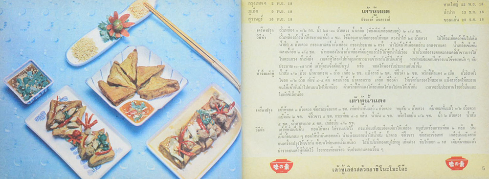 ห้องอาหารทีวี เล่ม 6