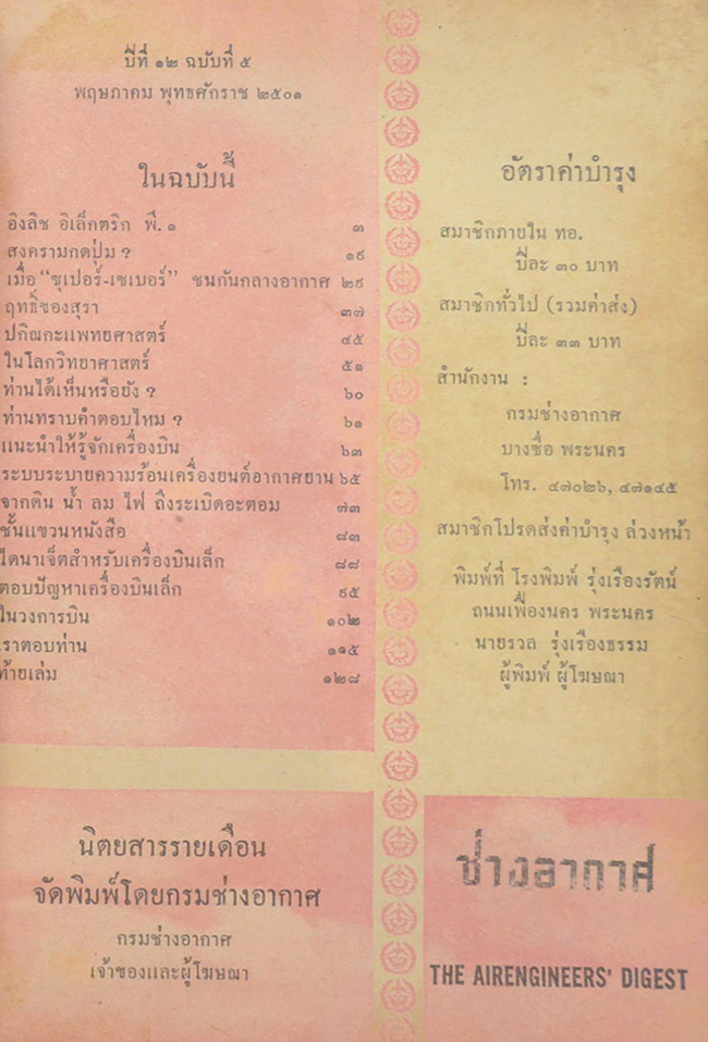 ช่างอากาศ ปีที่ 12 ฉบับที่ 5 พฤษภาคม 2501