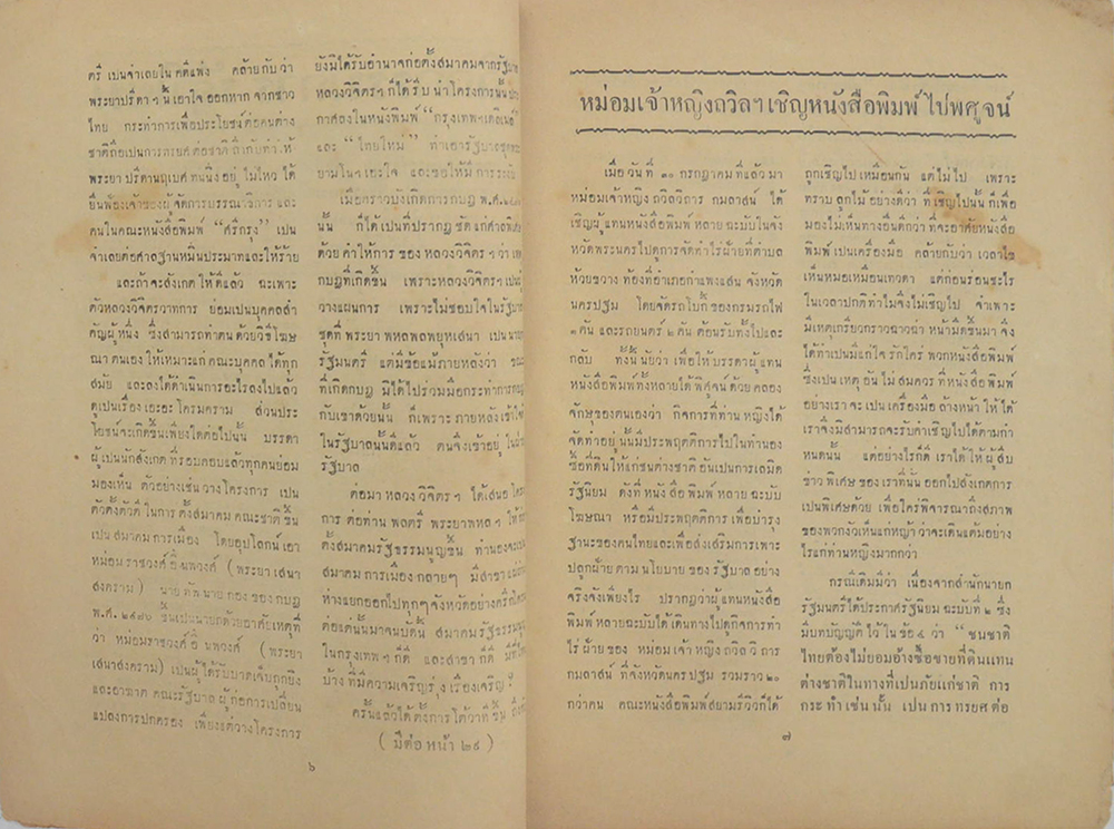 สยามรีวิว ปีที่ 4 ฉบับที่ 38 สิงหาคม 2482