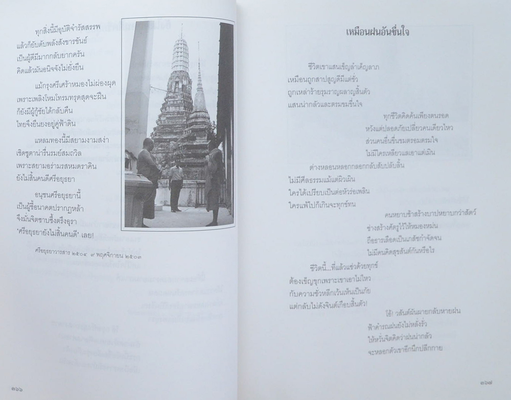 พรหมวชิรญาณนิพนธ์