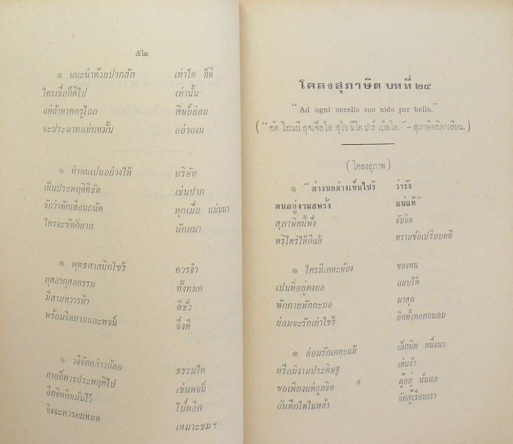 พระราชนิพนธ์โคลงสุภาษิต