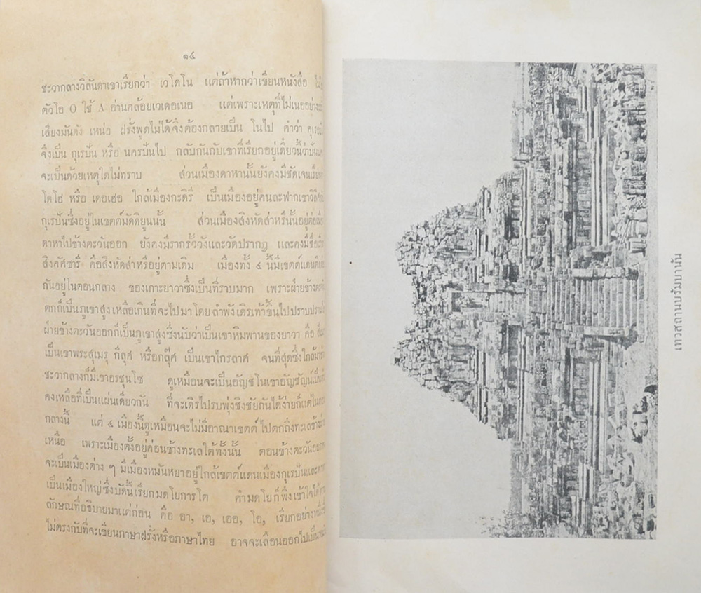 ประชุมพงศาวดารภาคที่ 54