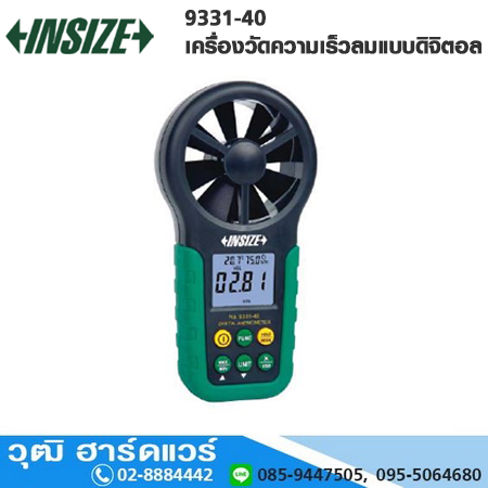 INSIZE 9331-40 เครื่องวัดความเร็วลมแบบดิจิตอล