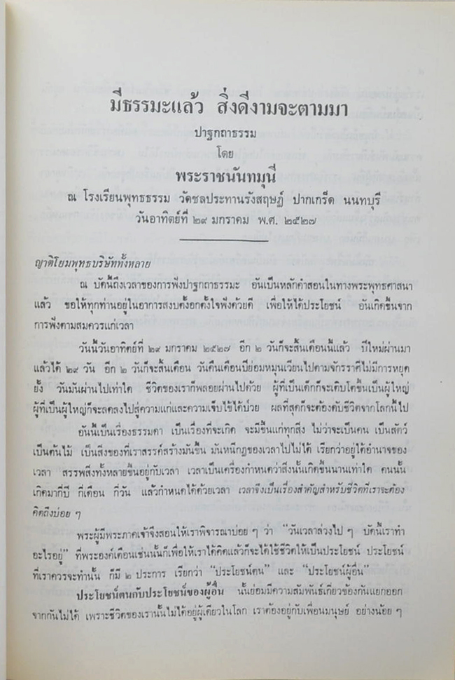 นางสมบุญ อิศรางกูร ณ อยุธยา (ธรรมะในต่างแดน)