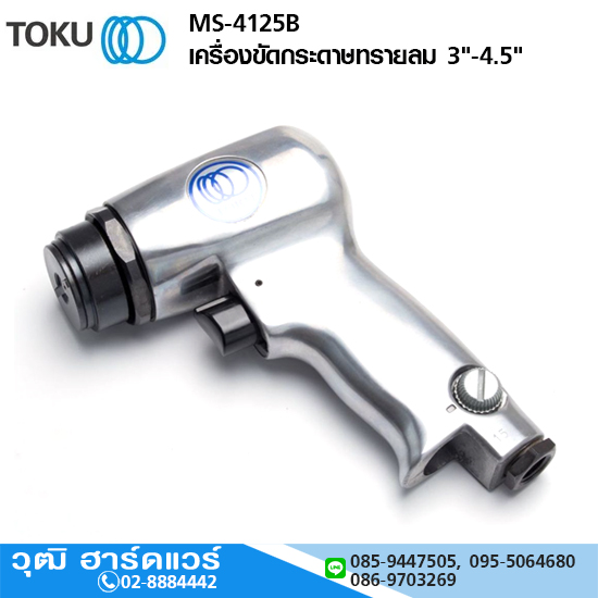 TOKU MS-4125B เครื่องขัดกระดาษทรายลม 3"-4.5"