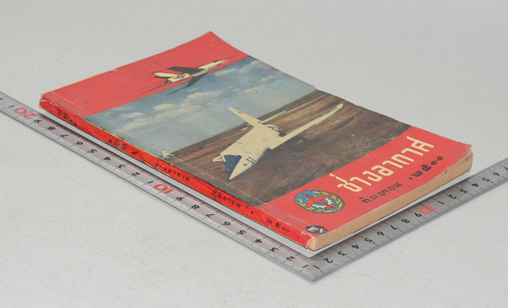 ช่างอากาศ ปีที่ 11 ฉบับที่ 9 กันยายน 2500