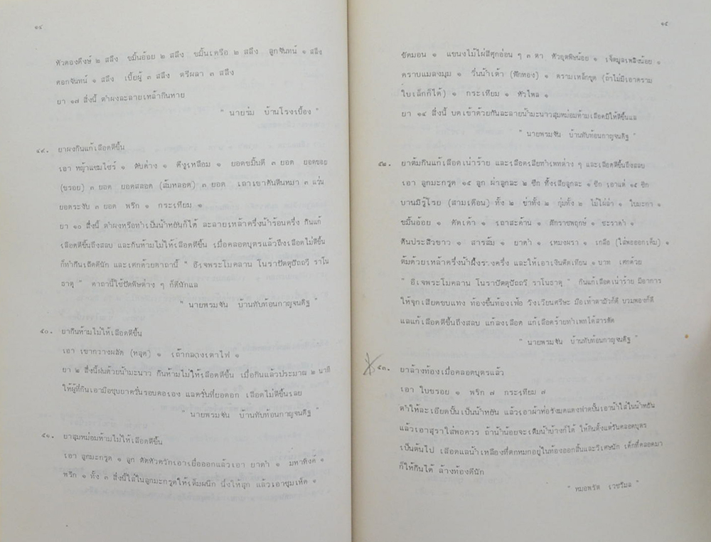 นางเขียม หุตางกูร (ตำรายาเกร็ด)