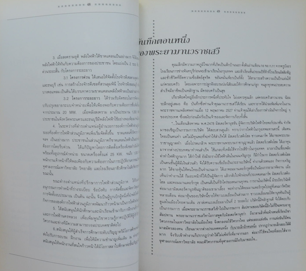 นายเล็ก สาวนายน (แสงส่องใจ)