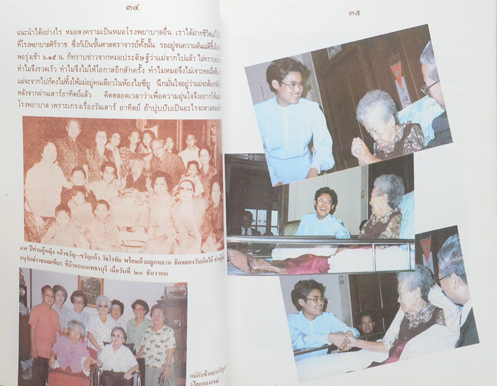 คิดถึงแม่ (เจ็ดสิบสองพรรษาของคุณหญิงอนุรักษ์)