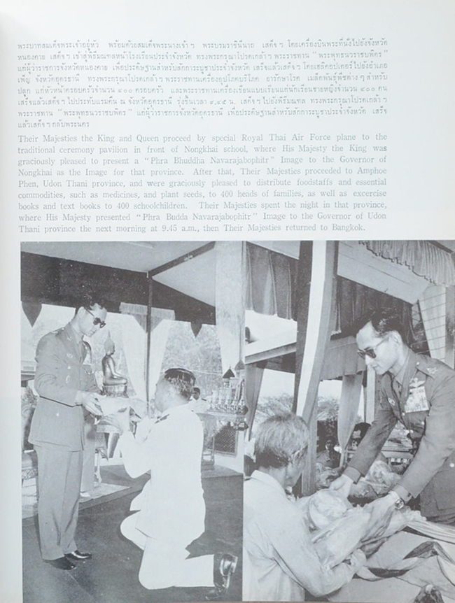 ประมวลพระบรมฉายาลักษณ์ พระราชกรณียกิจ และ พระราชจริยาวัตร (ภาษาไทย-อังกฤษ)