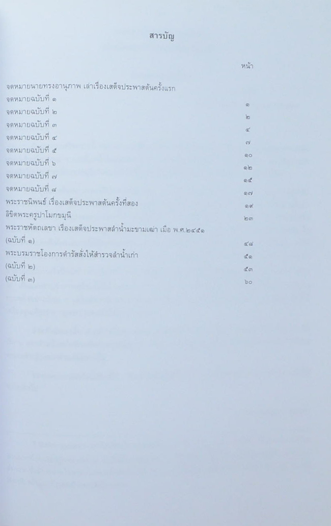 นายเสงี่ยม เต็มสุข (เสด็จประพาสต้นในรัชกาลที่ 5)